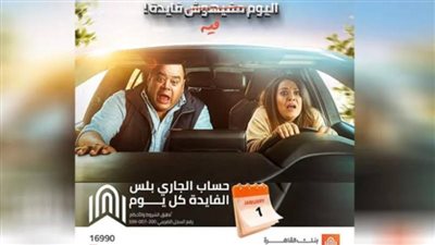 الحساب الجاري بلس من بنك القاهرة هايديك ٣٣٣٣ جنيه ارباح كل شهر