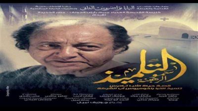 الكنيسة القبطية تنتج فيلما دينيا بمشاركة هؤلاء الفنانين المسلمين