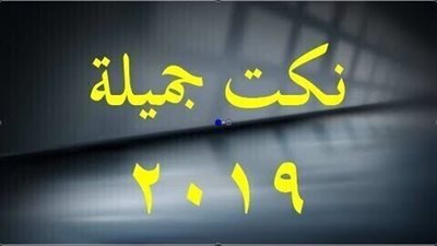 شاهد اجمل نكت شهر رمضان - هتضحك من قلبك