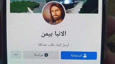 صفحة تنتحل اسم نيافة الأنبا بيمن اسقف نقادة وقوص وترسل طلبات صداقة للاشخاص