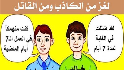 لغز بوليسى جامد موت موت وتحدى لكل الاذكياء والعباقرة