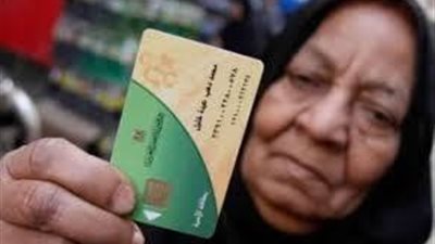 نكشف ما حدث لـــ 100 الف فرد كانوا موجودين فى منظومة التموين