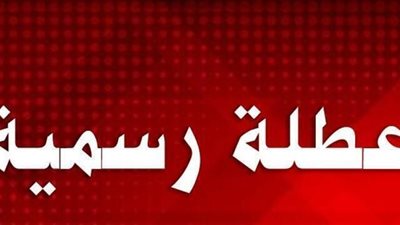 بشرى ســـــارة للموظفين ... تعرف على عدد ايام اجازة عيد الفطر