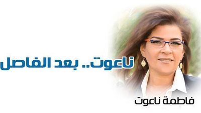 الكاتبه الجميله فاطمه ناعوت تكتب احنا آسفين يا مُغير