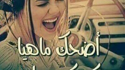 اضحك مع مجموعة صور مضحكة