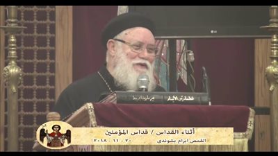 شعب كنيسة مارجرجس بالنزهة يطلبون الصلاة من اجل القمص إبرآم بشوندي