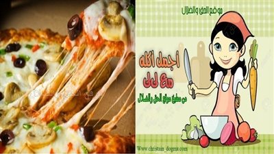 البيتزا ماتظبطش معاكي تعالي جربي الوصفه دي وهتطلع مظبوطه ميه في الميه
