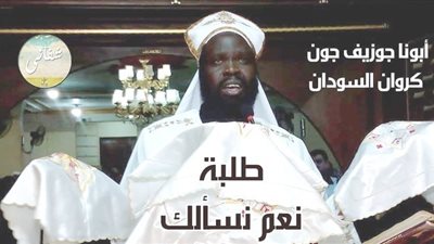 الطلبات ابونا جوزيف جون -معزية جدا