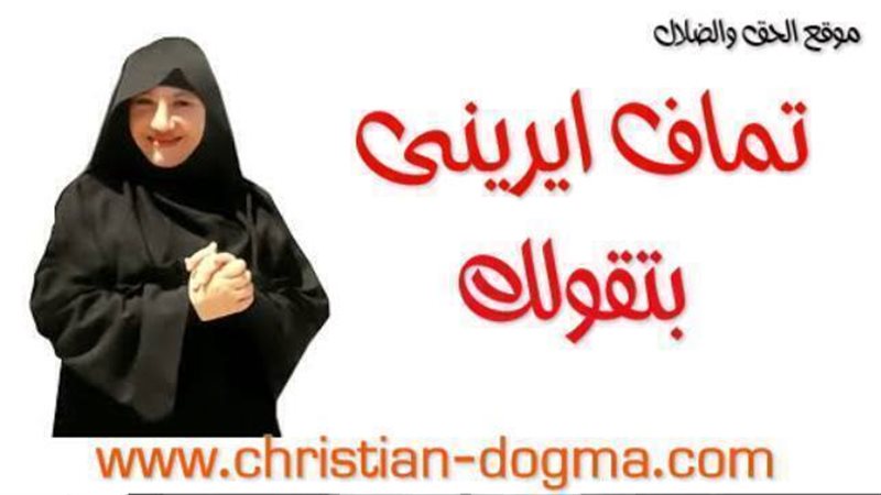 الحق والضلال