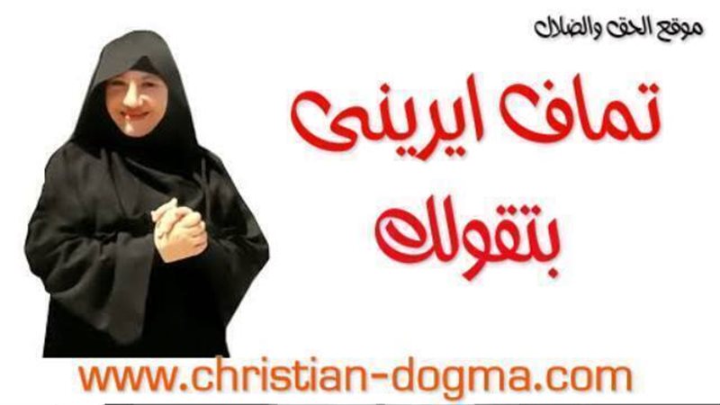 الحق والضلال