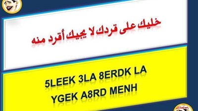تعرف على اجمل مجموعة امثال شعبية مضحكة جدا