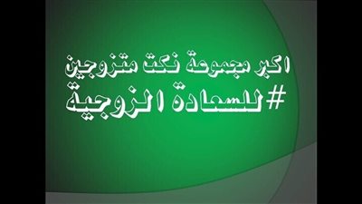 كوكتيل رائع من اجمل النكت المصرية - للمتزوجين فقط