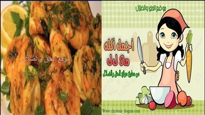 سر قرمشه وطعامه السبيط المقلي والجمبري المقلي ولا المحترفين