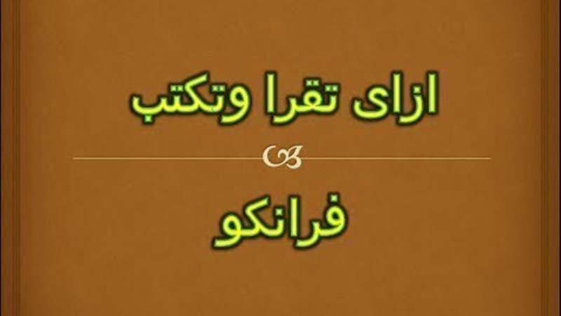 الحق والضلال