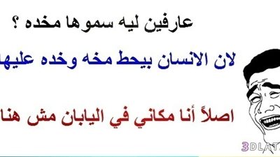 اجمل واحلى نكت عندنا وبس - اضحك وفرفش يا عم