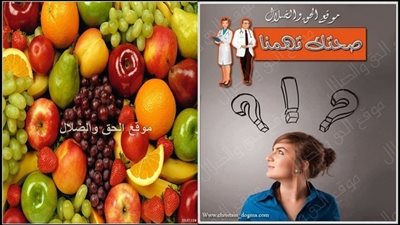 هل تعلم انه يمكنك جعل الفاكهه مضره اذا لم تأكلها بطريقه صحيحه تعرفو معنا عن الاوقات الصحيحه وبعض النصائح