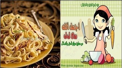 مكرونه بالصوص الابيض وشرايح الفراخ هتدوبي في طعمها