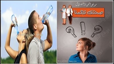 كيف تعرف اذا كان جسمك يحتاج الي شرب ماء لكي يقوم بوظائفه بشكل صحيح