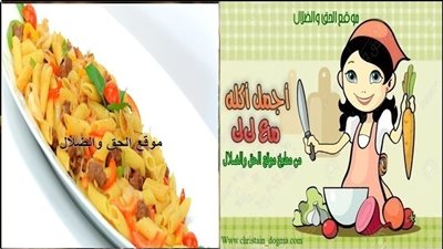 لو مستعجله او مكسله جربي المكرونه بالسجق دي معانا طعمه وجميله