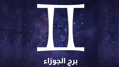 أخطر برجين على الإطلاق لماذا يخشى الجميع مواليد العقرب والجوزاء