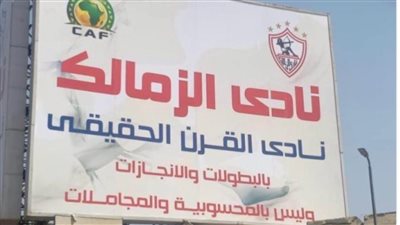 فى مباراة الفريق ضد فاركو إصابة صانع ألعاب الزمالك بقطع فى الرباط الصليبى