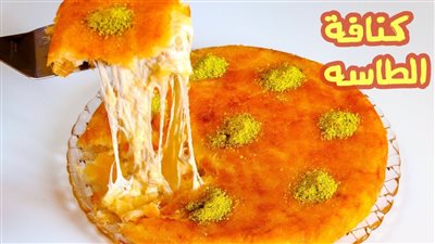 كنافة الطاسه اللذيذه المقادير وطريقة التحضير فى دقائق قليلة وبدون فرن