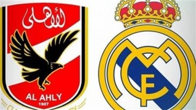 المنافسه تشتعل بين الأهلي وريال مدريد تعرف على القصه كامله