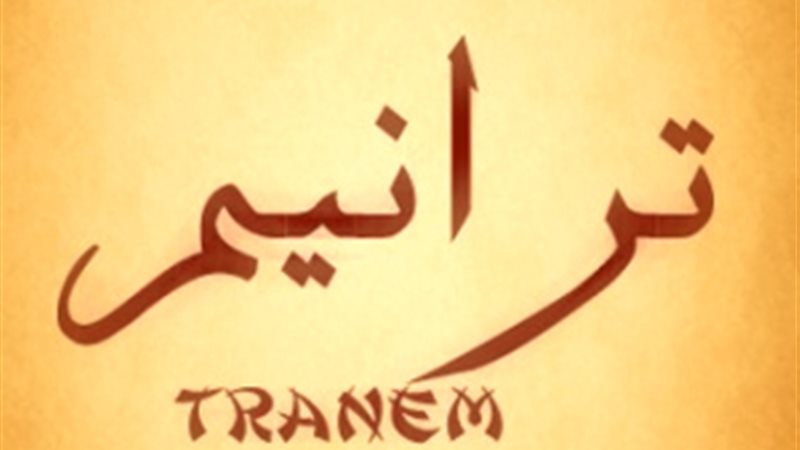 الحق والضلال