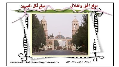 رساله من دير العذراء بوادي النطرون الي زائريها