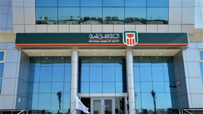 نصف تريليون جنيه حصيله البنك الاهلى فقط لشهادات الـ18 فى الميه