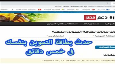 بالخطوات طريقة تحديث بيانات بطاقة التموين واضافه مواليد جديده موقع دعم مصر