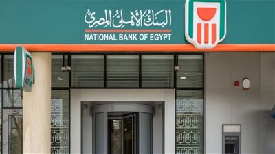 البنك الأهلي يناشد جميع عملائة اذهبوا فورا لاقرب فرع والحق فلوسك