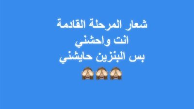 اجمل قفشات ونكت و كوميكسات المصريين بعد زيادة اسعار الوقود