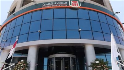 اخر كلام البنك الاهلي يحسم مصير شهادة الـ 18 بالمئة بعد قرار البنك المركزي