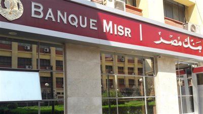 عائد يسد عين الشمس هدية بنك مصر لعملائة بعد قرار المركزي علي هذه الحسابات