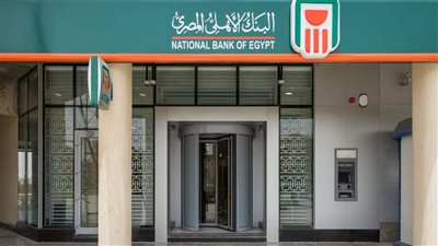 البنك الاهلي يطرح شهادة جديدة بفائدة 20 بالمئة نبأ يقلب المواقع ما الحقيقة