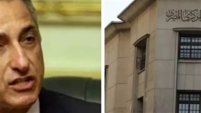 البنك المركزي يصدر قرار هام اليوم يتم سريانه في هذا التوقيت