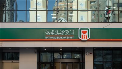 أفضل استثمار لفلوسك تعرف على أسعار الفائدة على جميع شهادات البنك الأهلى