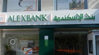 أحصل علي قرض شخصي من بنك الاسكندرية يصل الي 3 ملاييين جنيه بهذة الشروط