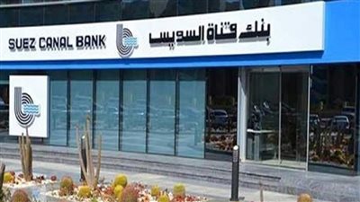 هتلعب بالفلوس لعب بنك قناة السويس يطرح شهادة الحصاد ذات العائد المرتفع