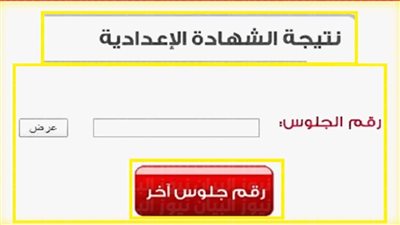 ظهرت الان ادخل شوف نتيجتك نتيجه الشهاده الاعداديه برقم الجلوس