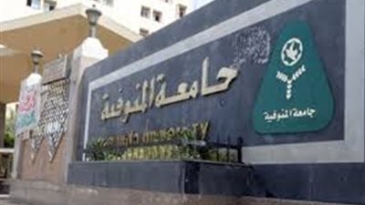 إيقاف عضو هيئة تدريس بجامعة المنوفية عن العمل بعد اتهامه بالتحرش بفتيات كلية دار العلوم