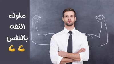 الاكثر ثقه بالنفس مواليد هذه الابراج لا يعرفون الفشل