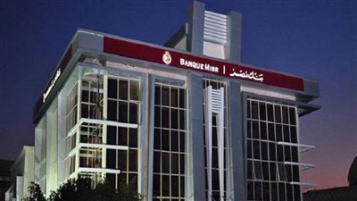 بنك مصر يطرح شهادة ادخار اسلامية 2022 تعرف علي معدلات العائد وطرق حسابها