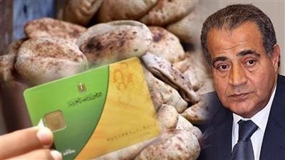 الاول انذار وبعدين الحذف النهائى التموين للمواطنين بطاقتك تفضل فى جيبك