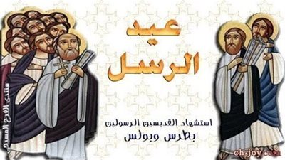 شهادة القديسين الرسولين بطرس وبولس