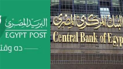 البريد المصري يعلن اسعار الفائدة بعد قرار البنك المركزي