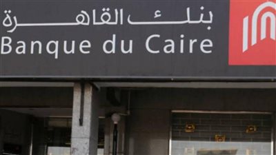 كيف تحصل على قرض شخصي من بنك القاهرة بالبطاقة لهؤلاء