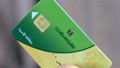 خطوات ضم الزوجة و الاولاد علي بطاقة التموين