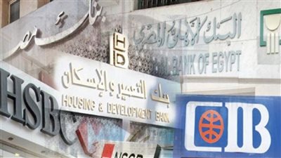 8 بنوك مصرية تقرر رفع سعر الفائدة علي شهادات الادخار 2022